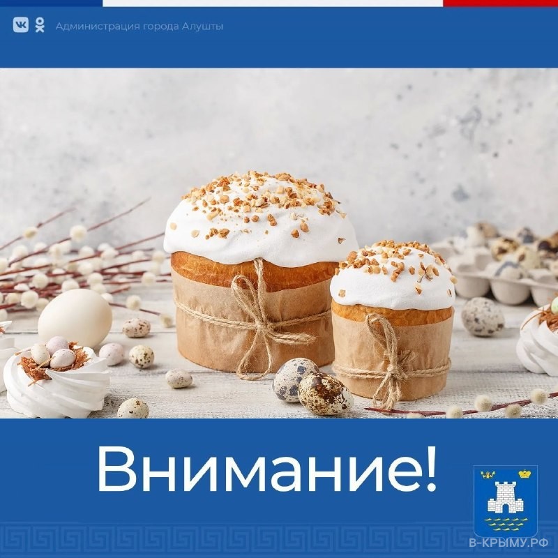 Пасхальное Богослужение и освящение куличей в Алуштинском благочинии
