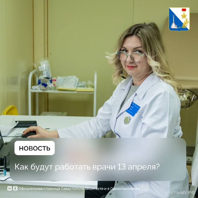 13 апреля государственные медицинские учреждения работают в штатном режиме