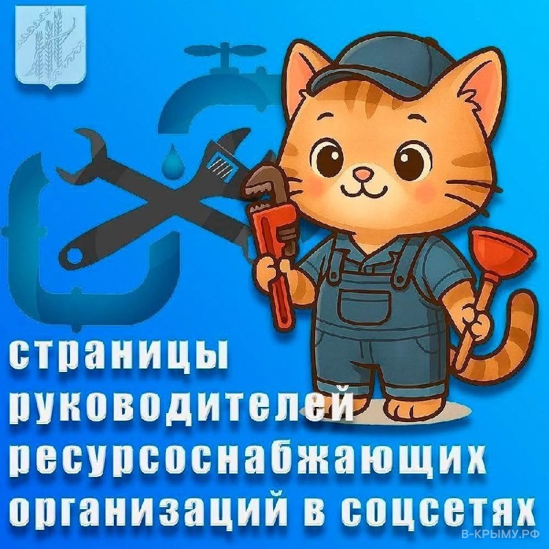 Обращение к жителям Джанкойского района по вопросам коммунальных услуг